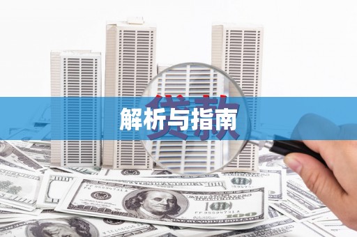 白塔解析与指南